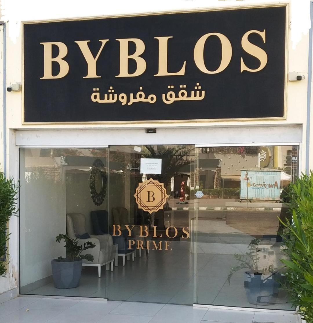 Byblos Prime Акаба Екстериор снимка